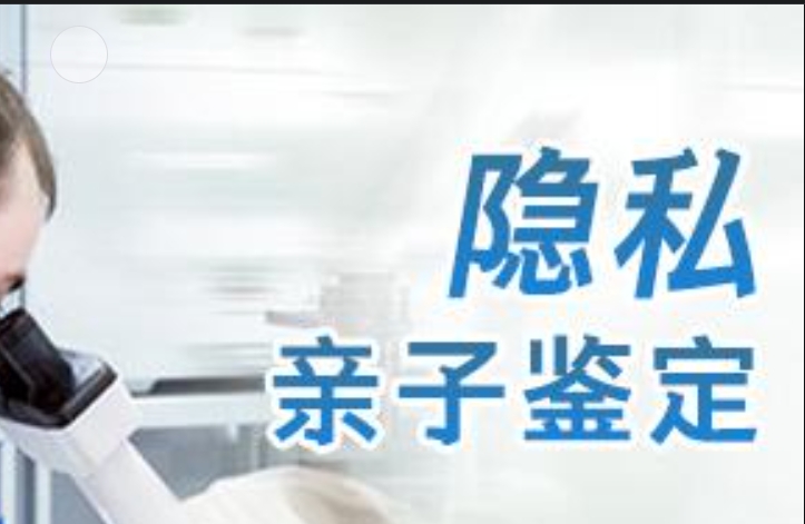 和静县隐私亲子鉴定咨询机构